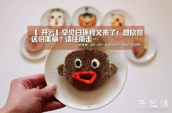 【 开云】罕见日环食又来了!想欣赏这份美丽?请往南走…(图2) 开云
