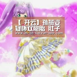 开云App官方下载入口 