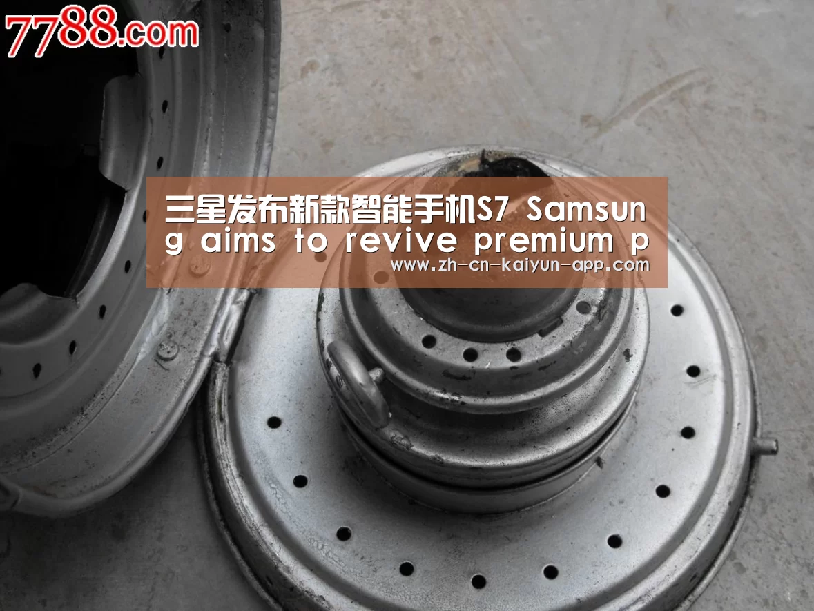 三星发布新款智能手机S7 Samsung aims to revive premium phone business w_ 开云(图4) 开云App官方下载入口