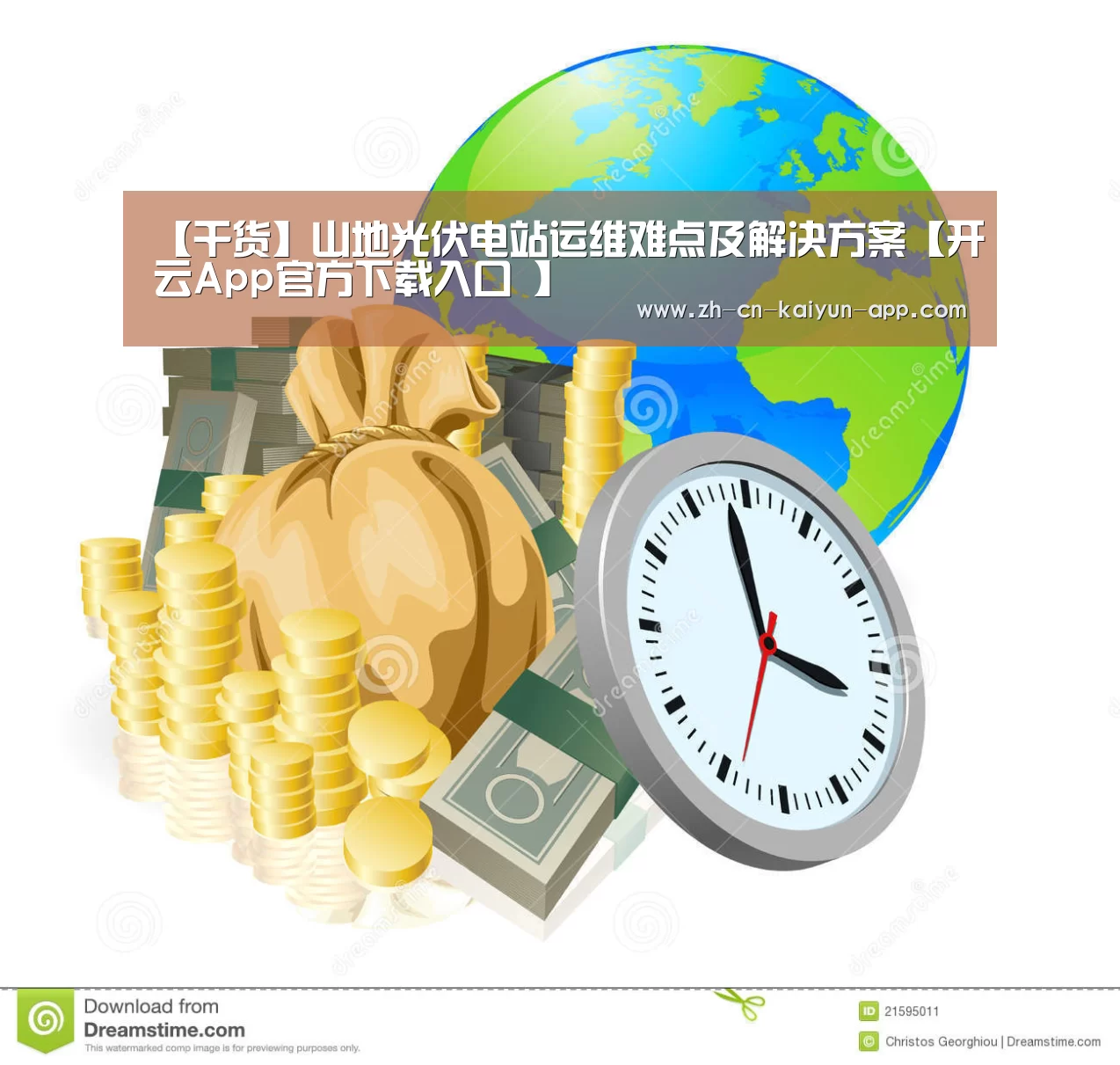 【干货】山地光伏电站运维难点及解决方案【开云App官方下载入口 】(图2) 开云